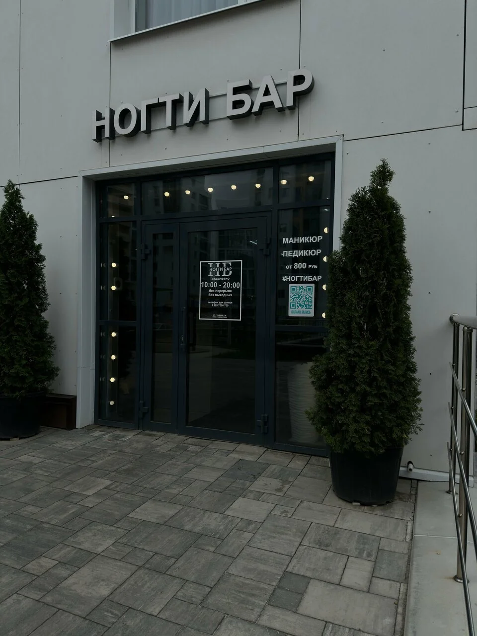 Вход в студию маникюра и педикюра Nails Bar в Белгороде - вход с подсветкой в вечернее время - фото 11