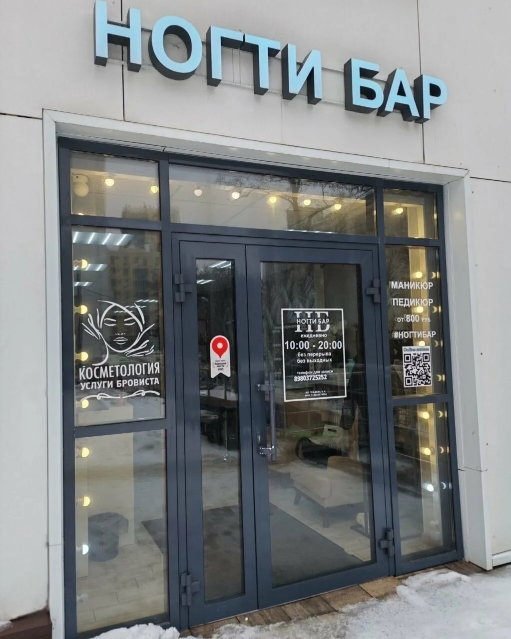 Вход в студию маникюра и педикюра Nails Bar в Белгороде - двери входа с вывеской студии - фото 14