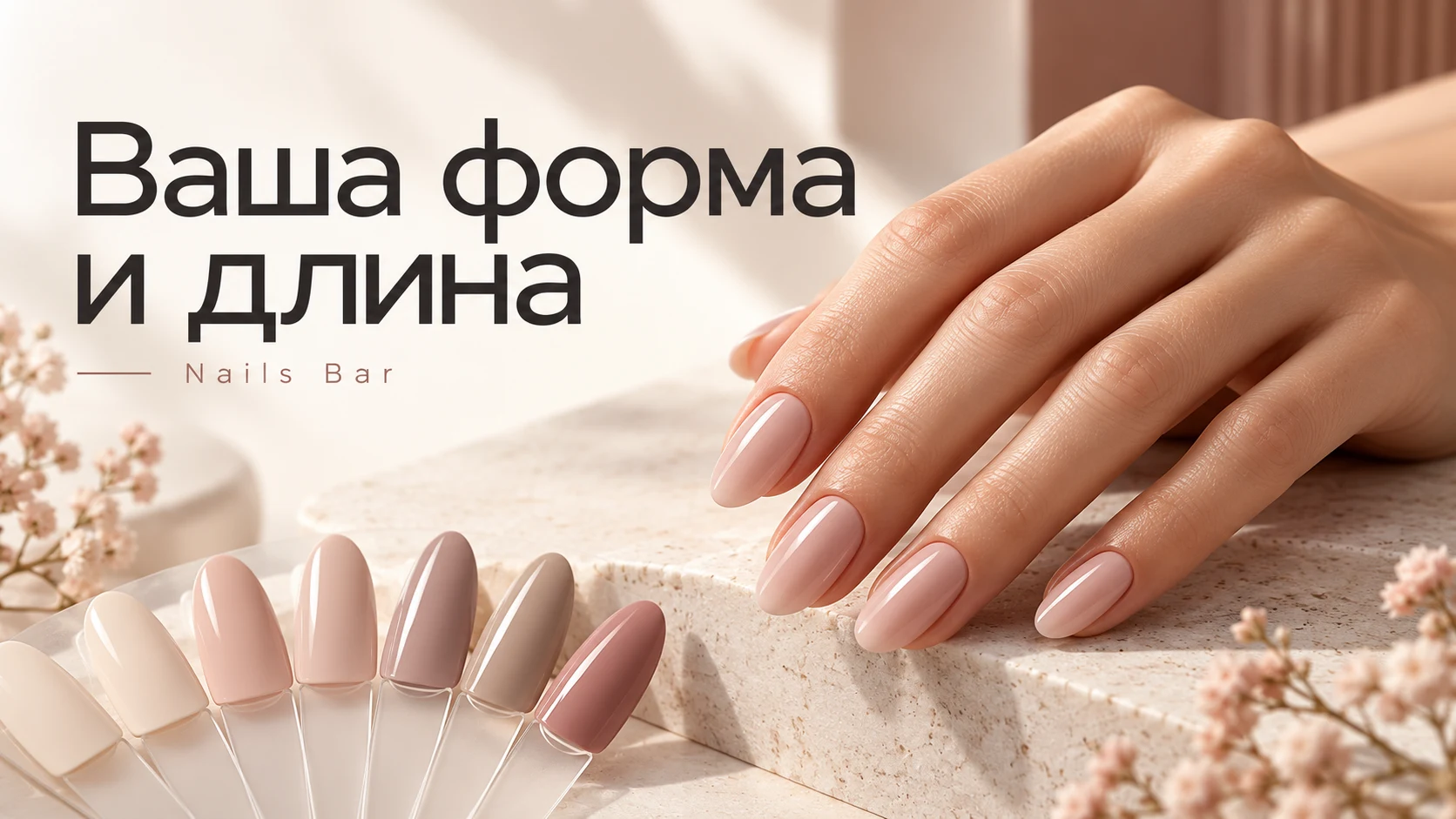 Ваша форма и длина - авторская иллюстрация